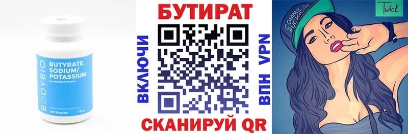 БУТИРАТ BDO  Улан-Удэ 